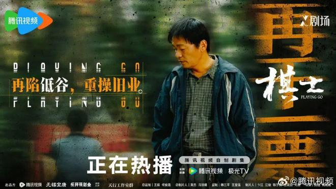 《棋士》口碑热度双收腾讯视频X剧场再次打破类型剧创作范式