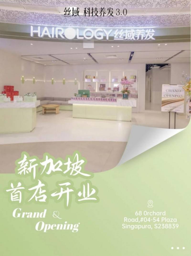 丝域养发启动全球布局：新加坡旗舰店盛大开业剑指千亿亚太养发市